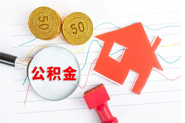 临夏住房公积金离职封存怎么提取（公积金离职封存可以提取吗）