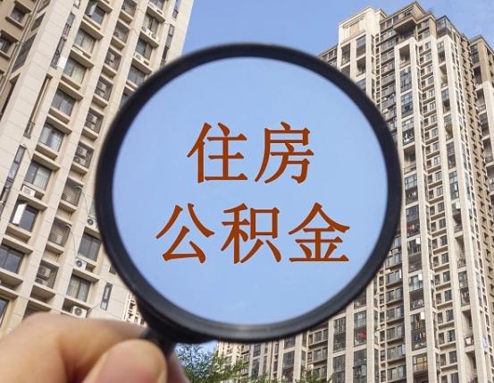 临夏住房公积金账户封存怎么提取（公积金账户是封存状态怎么提取）